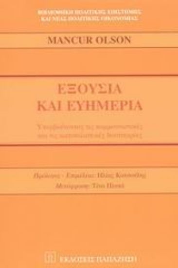 Εικόνα Εξουσία και ευημερία