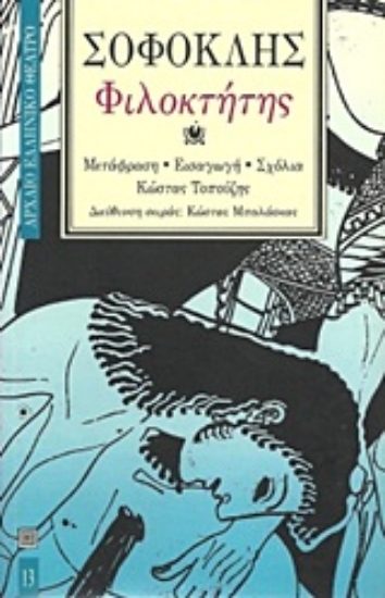 Εικόνα Φιλοκτήτης