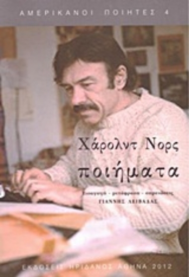 Εικόνα Ποιήματα: Norse Harold 1916-2009