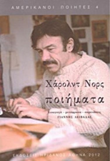 Εικόνα Ποιήματα