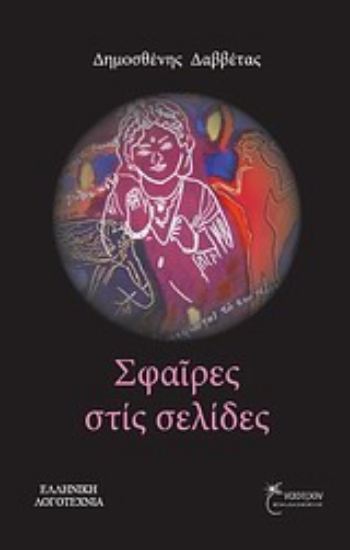 Εικόνα Σφαίρες στις σελίδες