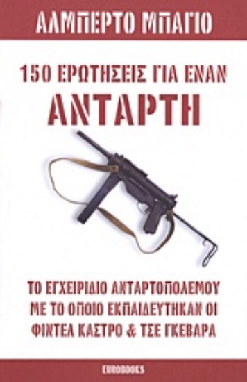 Εικόνα 150 ερωτήσεις για έναν αντάρτη