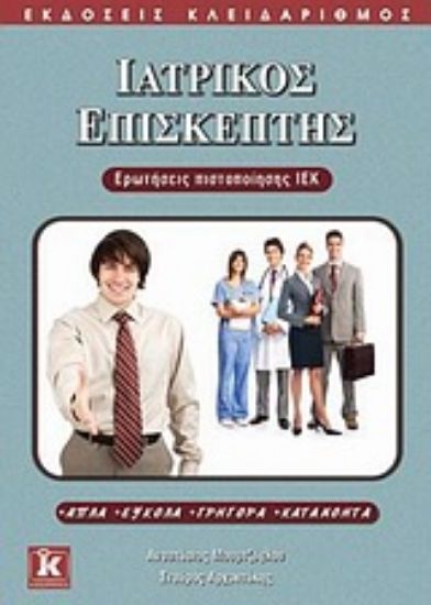 Εικόνα Ιατρικός επισκέπτης