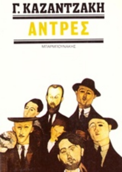 Εικόνα Άντρες