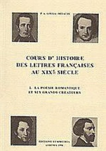 Εικόνα της Cours d  histoire des lettres françaises au XIXe siecle