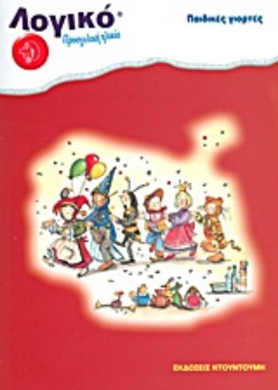 Εικόνα Παιδικές γιορτές