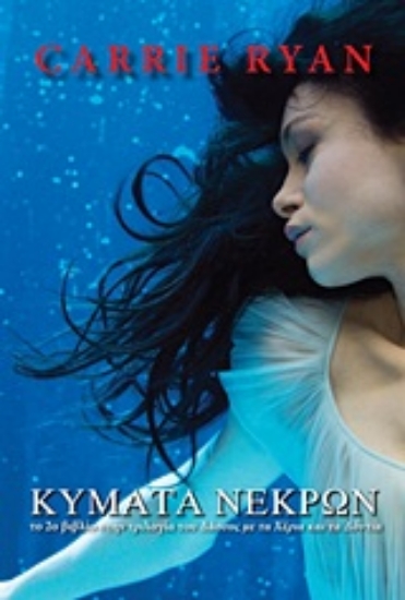 Εικόνα Κύματα νεκρών *