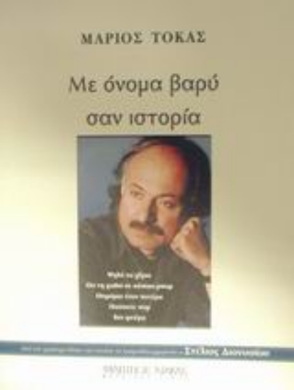 Εικόνα Με όνομα βαρύ σαν ιστορία