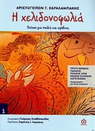 Εικόνα Η χελιδονοφωλιά