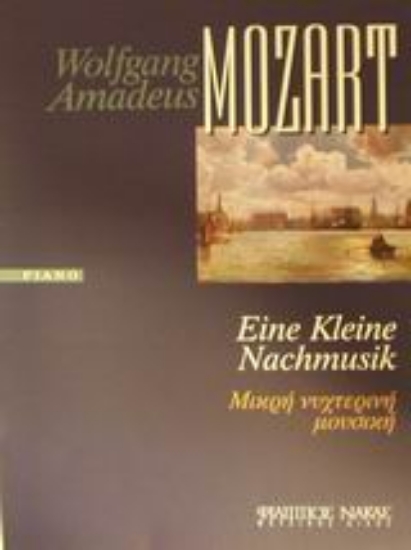 Εικόνα Μικρή νυχτερινή μουσική