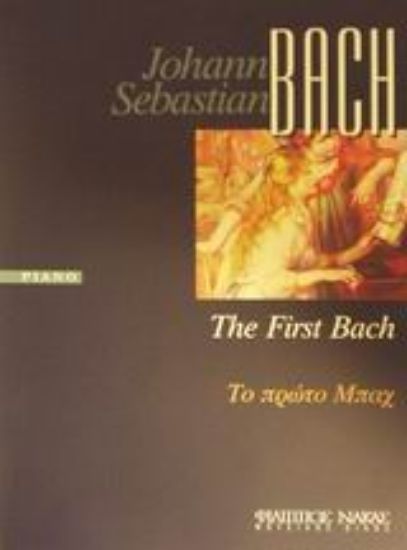 Εικόνα Το πρώτο Μπαχ +CD