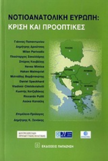 Εικόνα Νοτιοανατολική Ευρώπη: Κρίση και προοπτικές