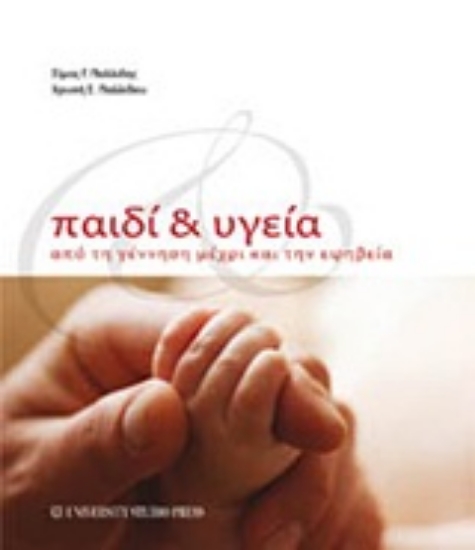 Εικόνα Παιδί και υγεία