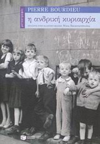 Εικόνα Η ανδρική κυριαρχία