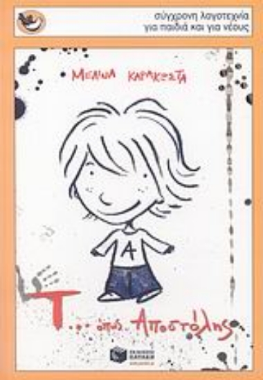 Εικόνα Τ... όπως Αποστόλης