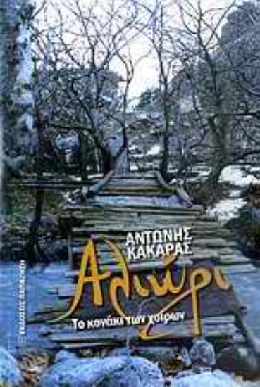 Εικόνα Αλιώρι