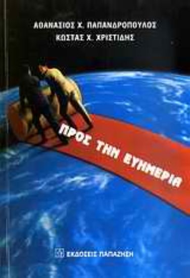 Εικόνα Προς την ευημερία