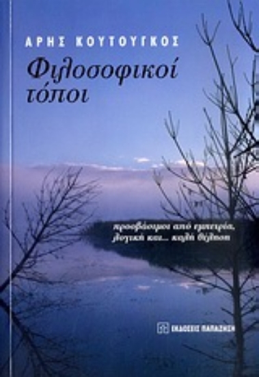 Εικόνα Φιλοσοφικοί τόποι