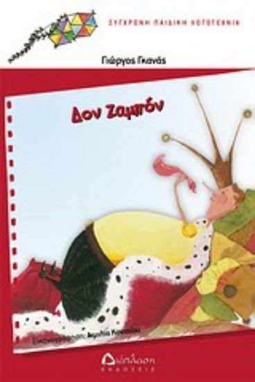 Εικόνα Δον Ζαμπόν