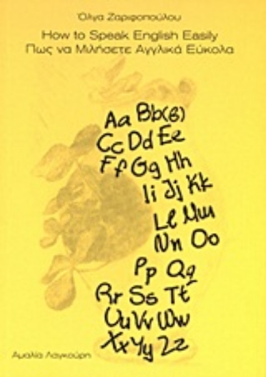 Εικόνα How to Speak English Easily