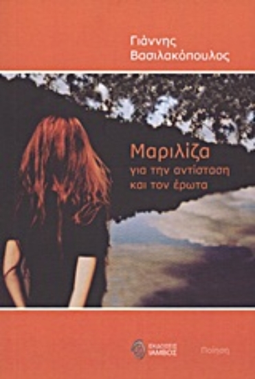 Εικόνα Μαριλίζα