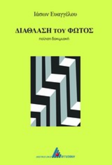 Εικόνα Διάθλαση του φωτός