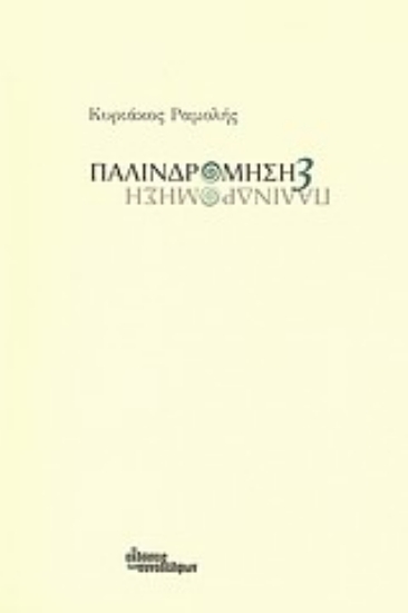 Εικόνα Παλινδρόμηση 3