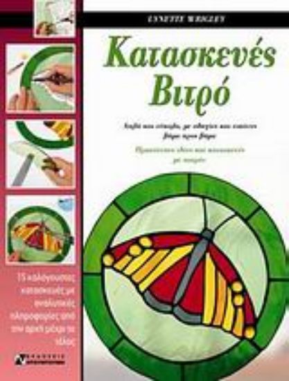 Εικόνα Κατασκευές βιτρό