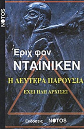Εικόνα Η δευτέρα παρουσία έχει ήδη αρχίσει