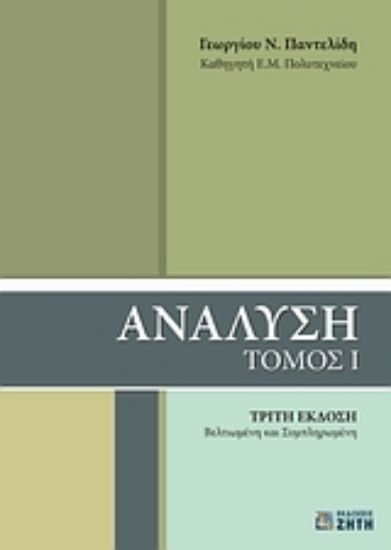 Εικόνα Ανάλυση