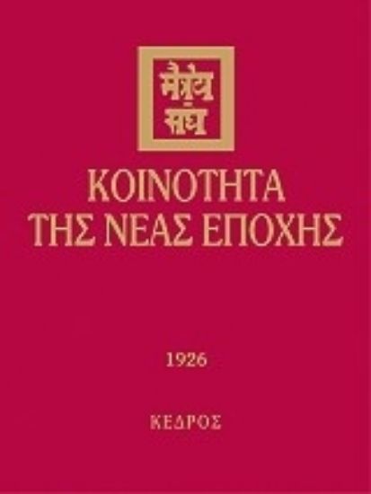 Εικόνα Κοινότητα της νέας εποχής