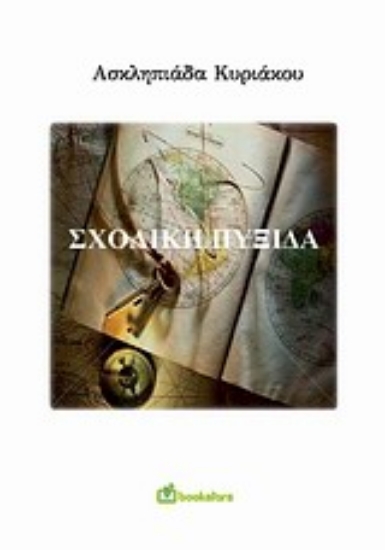 Εικόνα Σχολική πυξίδα