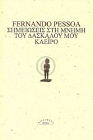 Εικόνα Σημειώσεις στη μνήμη του δασκάλου μου Καέιρο