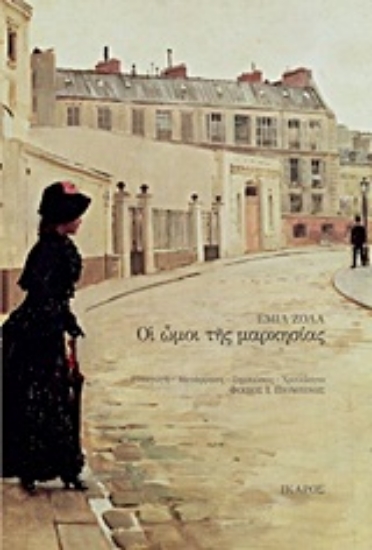 Εικόνα Οι ώμοι της μαρκησίας και άλλα διηγήματα