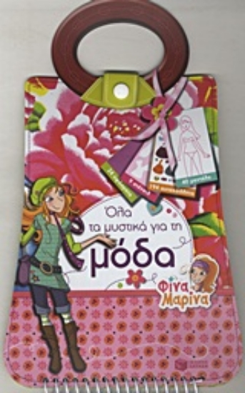 Εικόνα Όλα τα μυστικά για τη μόδα