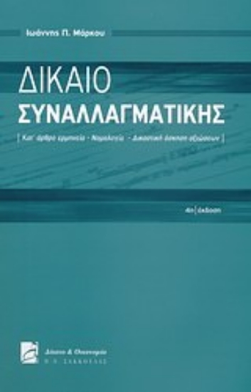 Εικόνα Δίκαιο συναλλαγματικής