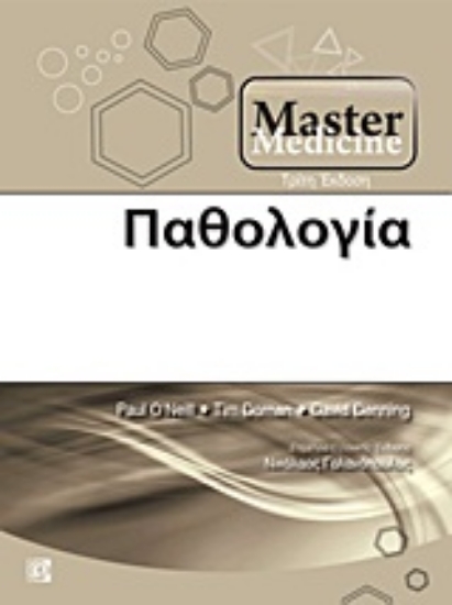 Εικόνα Master medicine παθολογία
