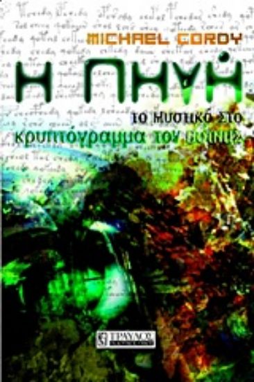 Εικόνα Η πηγή