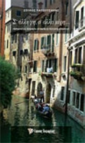 Εικόνα Σ  άλλη γη, σ  άλλα μέρη