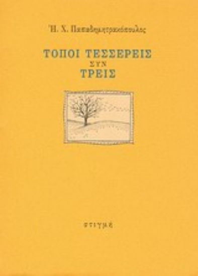 Εικόνα Τόποι τέσσερεις συν τρεις