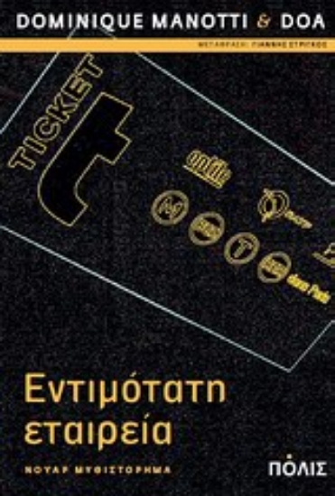 Εικόνα Εντιμότατη εταιρεία