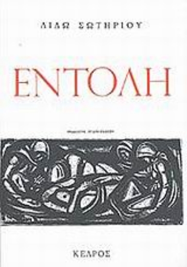 Εικόνα Εντολή