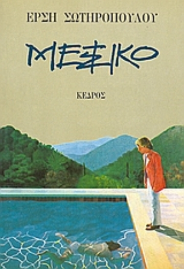 Εικόνα Μεξικό