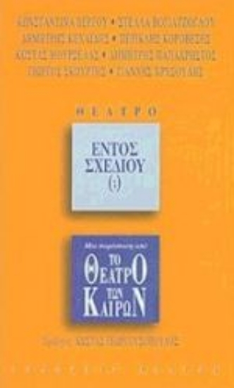 Εικόνα Εντός σχεδίου (;)