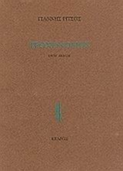 Εικόνα Τροχονόμος