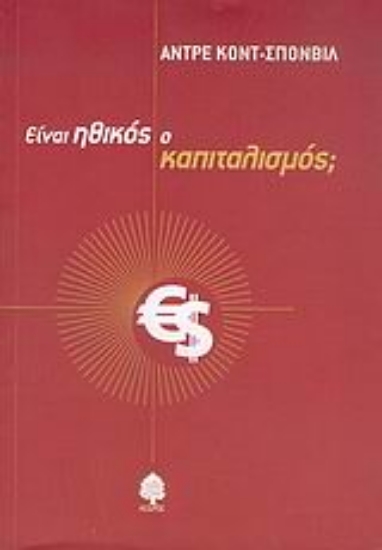 Εικόνα Είναι ηθικός ο καπιταλισμός;
