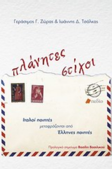 Εικόνα Πλάνητες στίχοι