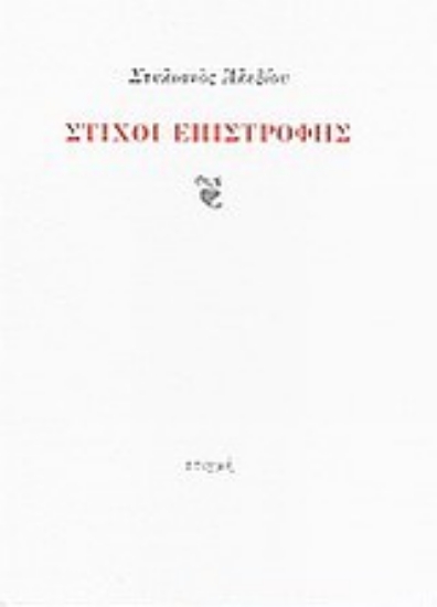 Εικόνα Στίχοι επιστροφής