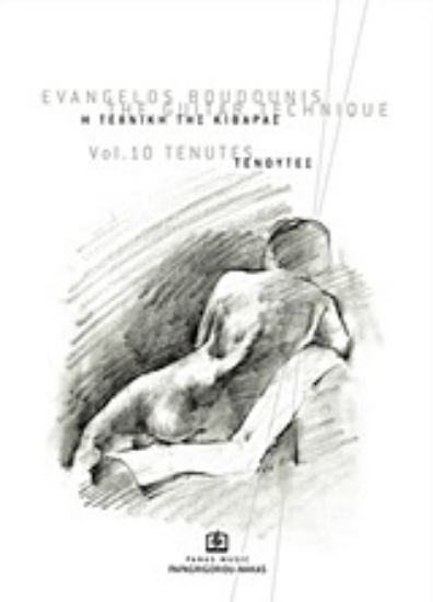 Εικόνα Η τεχνική της κιθάρας: Τενούτες