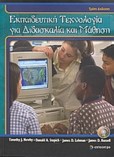 Εικόνα Εκπαιδευτική τεχνολογία για διδασκαλία και μάθηση